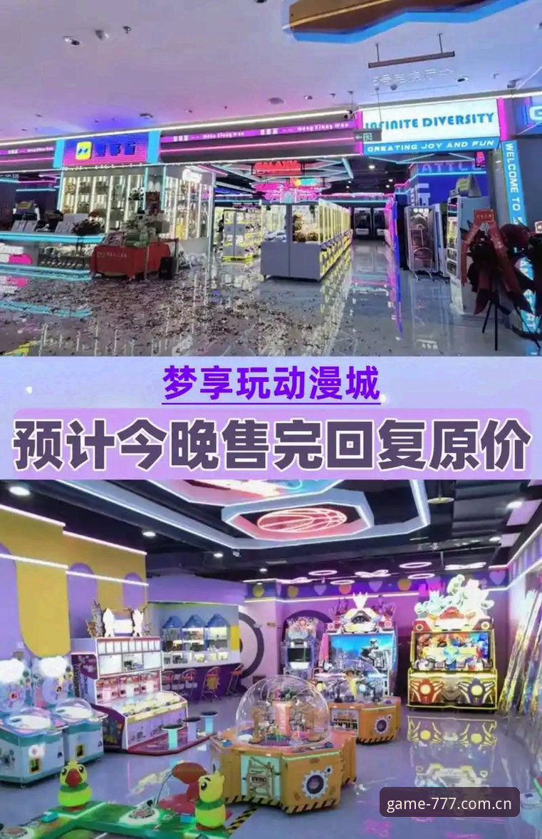 电玩城最新版本 电玩城最新版本 vs 传统街机平台:777电玩城2025版全面对比与升级解析