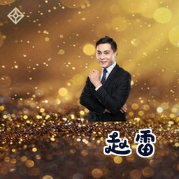 赵雷