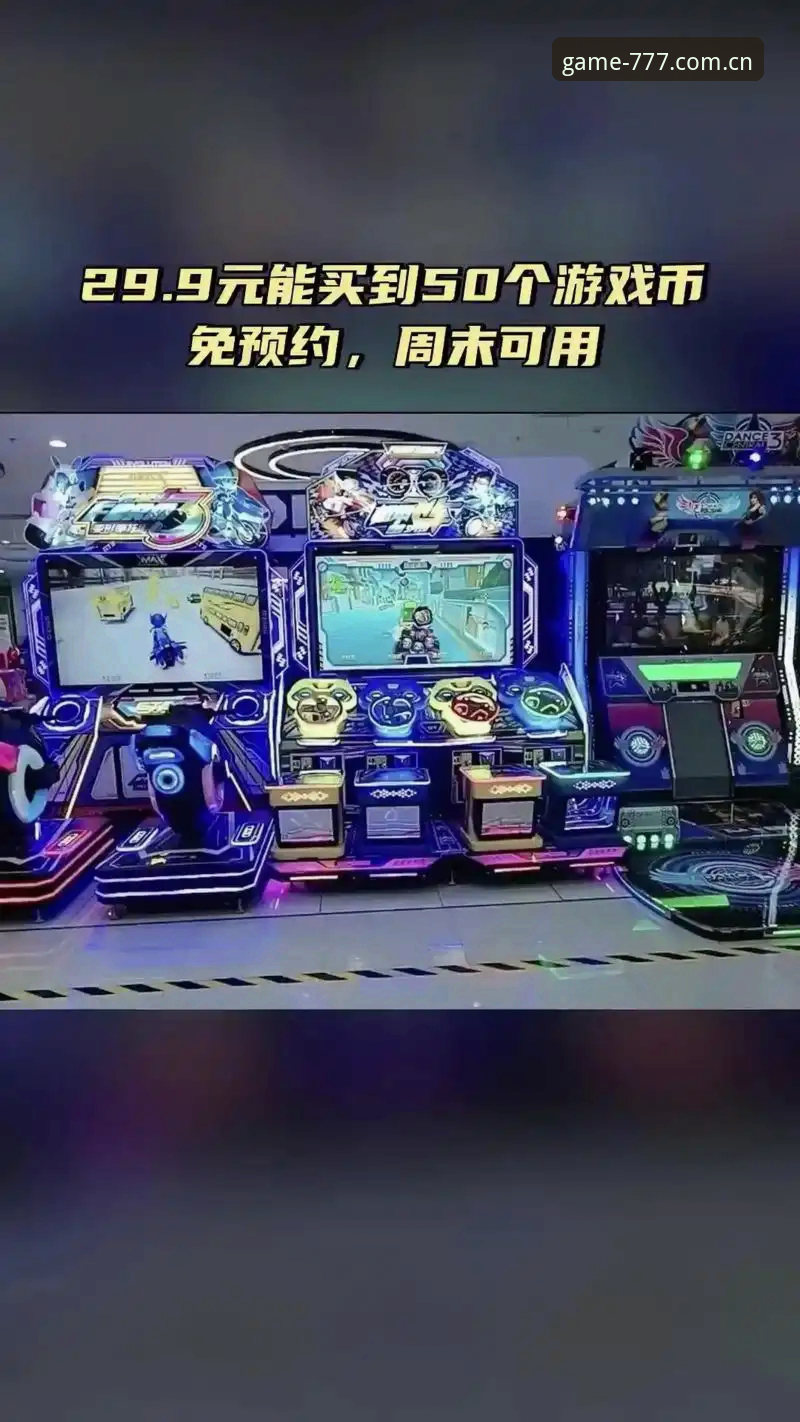 电玩城最新版本 vs 传统街机平台：777电玩城2025版全面对比与升级解析